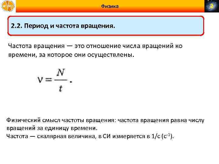 Частота вращения. Период и частота вращения. Частота вращения физика. Частота вращения и число оборотов.