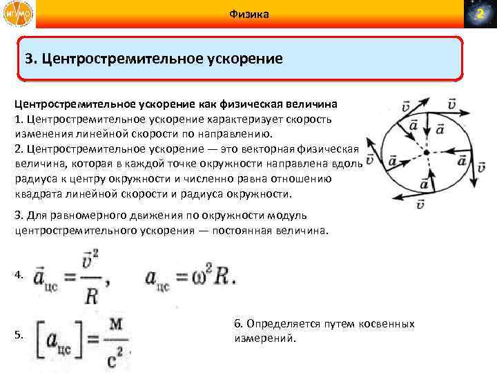 Центростремительное ускорение презентация