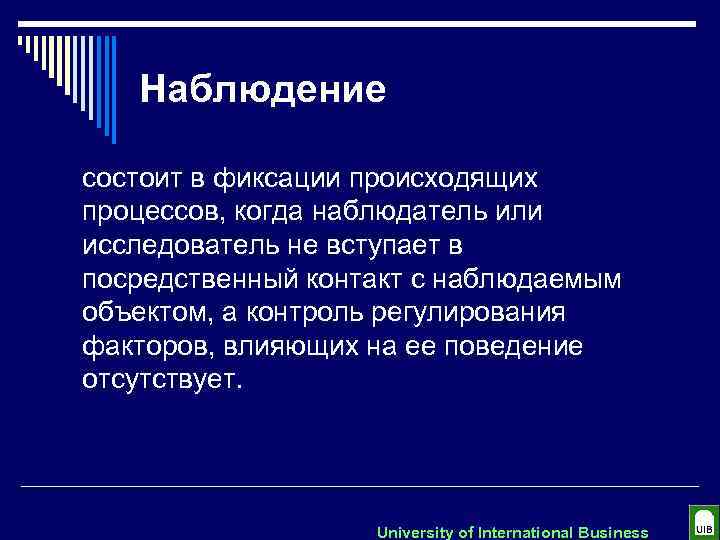 Наблюдение состоит в фиксации происходящих процессов, когда наблюдатель или исследователь не вступает в посредственный