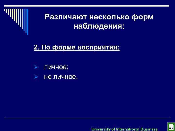 Различают несколько форм наблюдения: 2. По форме восприятия: Ø личное; Ø не личное. University