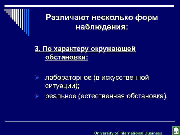 Различают несколько форм наблюдения: 3. По характеру окружающей обстановки: Ø лабораторное (в искусственной ситуации);