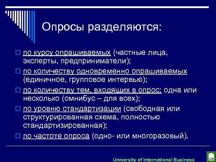 Опросы разделяются: o по курсу опрашиваемых (частные лица, эксперты, предприниматели); o по количеству одновременно