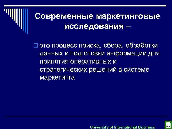 Современные маркетинговые исследования – o это процесс поиска, сбора, обработки данных и подготовки информации