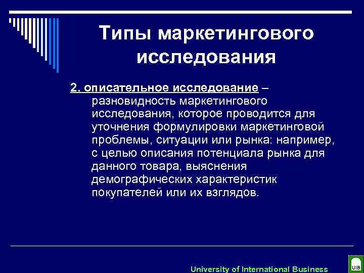 Типы маркетингового исследования 2. описательное исследование – разновидность маркетингового исследования, которое проводится для уточнения