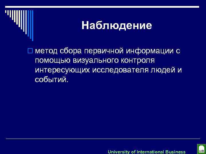 Наблюдение o метод сбора первичной информации с помощью визуального контроля интересующих исследователя людей и