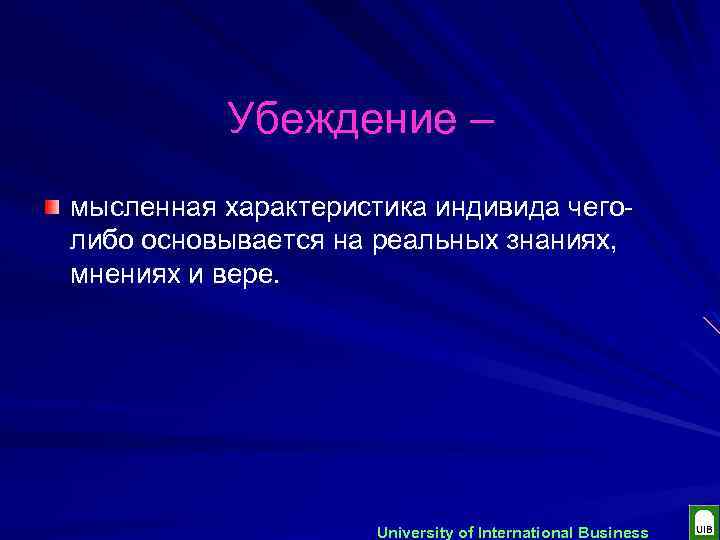 Убеждение – мысленная характеристика индивида чеголибо основывается на реальных знаниях, мнениях и вере. University