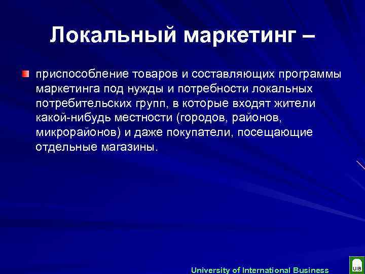 Под нужды. Локальный маркетинг. Инструментом локального маркетинга является. План локального маркетинга. Локальный маркетинг примеры.