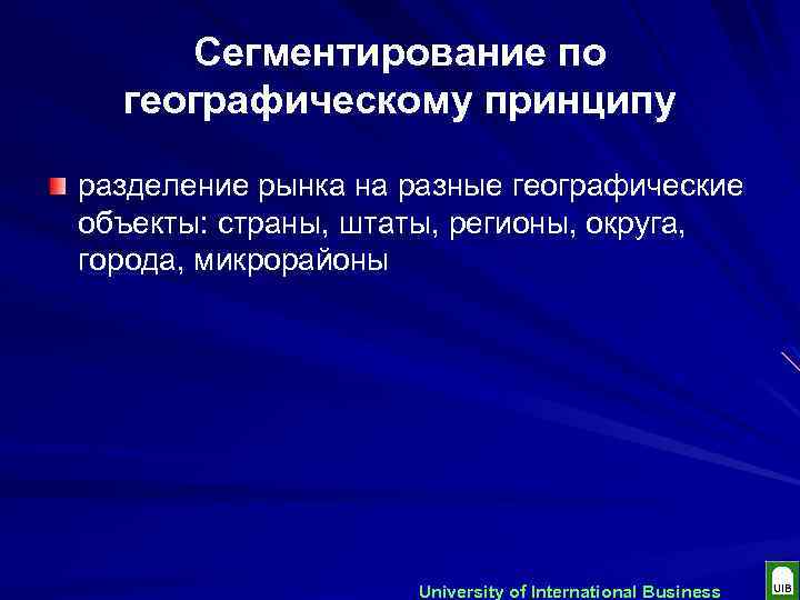 Сегментирование по географическому принципу разделение рынка на разные географические объекты: страны, штаты, регионы, округа,