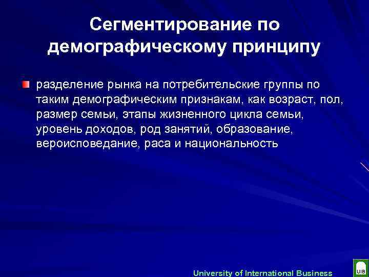 Демографический признак. Сегментирование по демографическому принципу. Сегментация по демографическому признаку. Демографические признаки сегментирования. Сегментирование рынка по демографическому признаку.