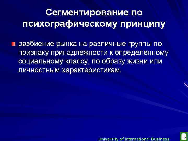 Принадлежность к определенной социальной. Сегментирование по психографическому принципу. Сегментация по психографическим признакам. Психографическая сегментация рынка. Сегментация по психографическому признаку пример.