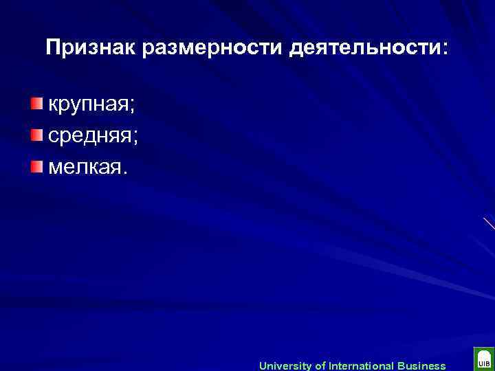 Признак размерности деятельности: крупная; средняя; мелкая. University of International Business 
