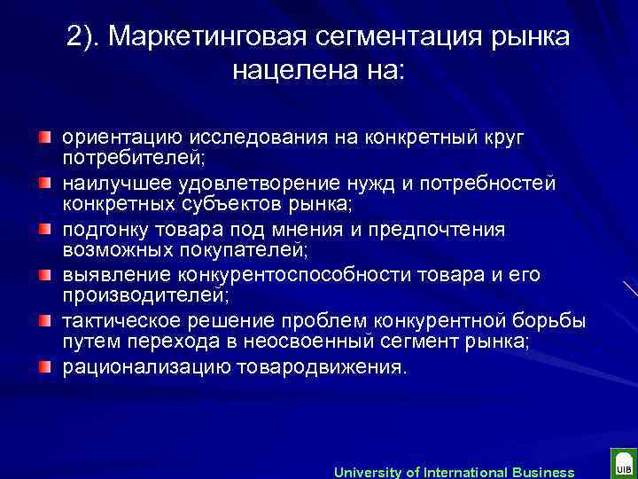 Маркетингово ориентированный. Маркетинговая сегментация. На что нацелена маркетинговая сегментация?. Задачи сегментирования рынка. Преимущества сегментации.