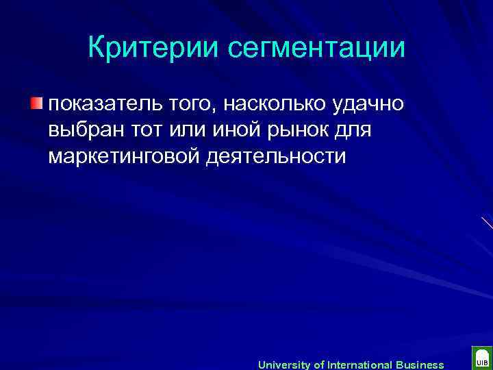 Критерии сегментации показатель того, насколько удачно выбран тот или иной рынок для маркетинговой деятельности