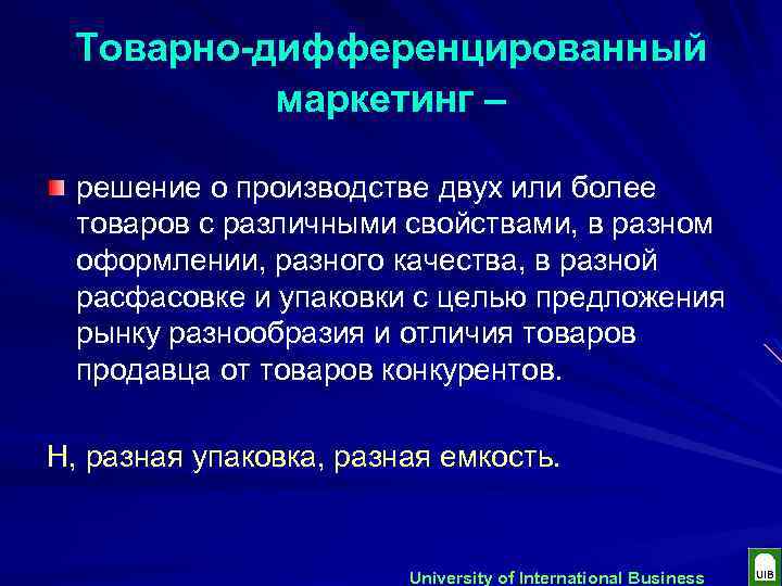 Производитель 2 предложения. Товарно-дифференцированный маркетинг. Товарно-дифференцированный маркетинг предполагает. Товарно дифференциальный маркетинг. Дифференцированный маркетинг.