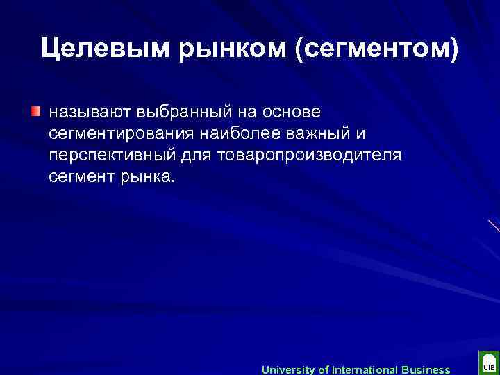Целевым рынком (сегментом) называют выбранный на основе сегментирования наиболее важный и перспективный для товаропроизводителя