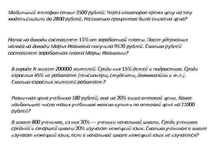 Мобильный телефон стоил 3500 через некоторое время