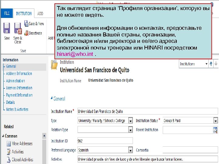 Так выглядит страница ‘Профиля организации‘, которую вы не можете видеть. Для обновления информации о