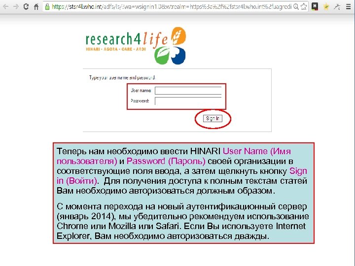 Теперь нам необходимо ввести HINARI User Name (Имя пользователя) и Password (Пароль) своей организации