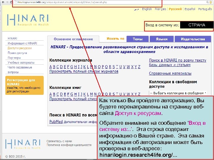 СТРАНА Как только Вы пройдете авторизацию, Вы будете перенаправлены на страницу вебсайта Доступ к