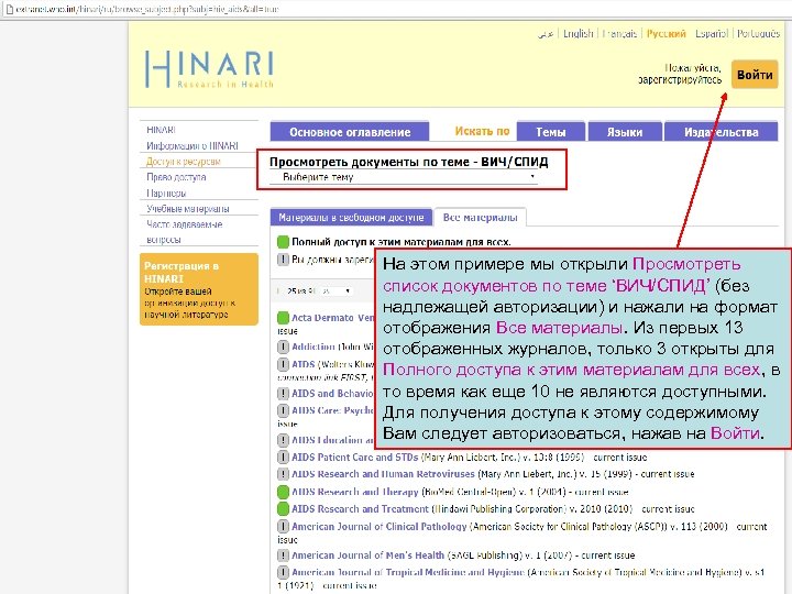 На этом примере мы открыли Просмотреть список документов по теме ‘ВИЧ/СПИД’ (без надлежащей авторизации)