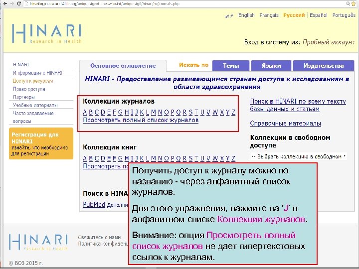 Получить доступ к журналу можно по названию - через алфавитный список журналов. Для этого