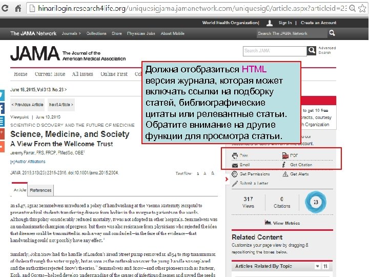 Должна отобразиться HTML версия журнала, которая может включать ссылки на подборку статей, библиографические цитаты