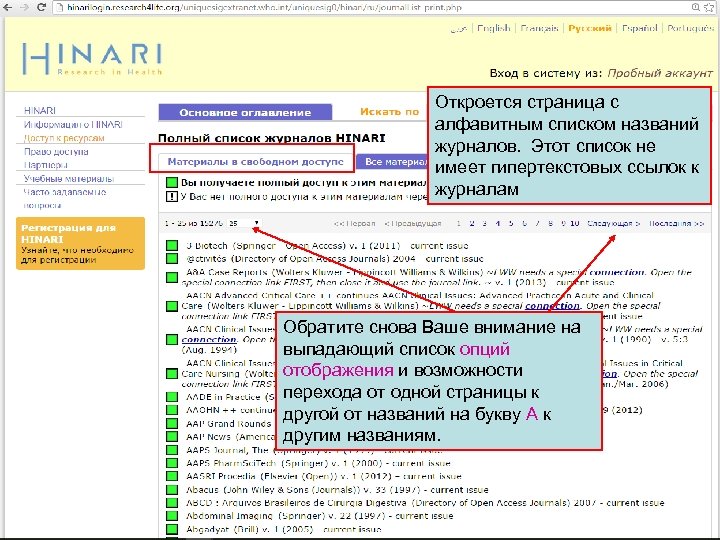 Откроется страница с алфавитным списком названий журналов. Этот список не имеет гипертекстовых ссылок к