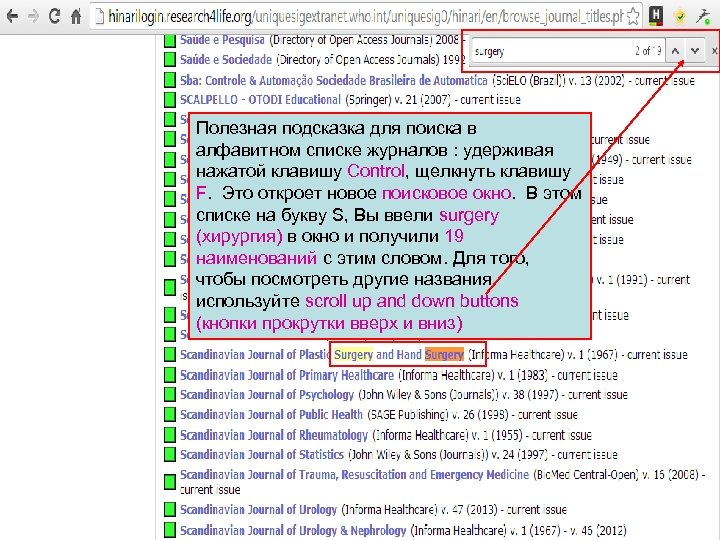 Полезная подсказка для поиска в алфавитном списке журналов : удерживая нажатой клавишу Control, щелкнуть