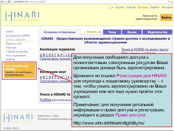 Для получения свободного доступа к полнотекстовым электронным ресурсам Ваша организация должна быть зарегистрирована. Щелкните