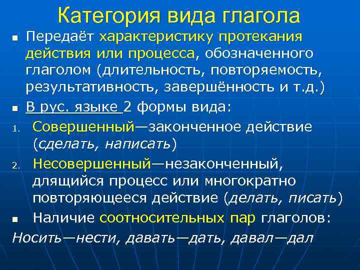 Указанная категория. Категория вида. Категория вида глагола в русском языке. Вид глагола как грамматическая категория. Грамматические категории глагола в русском.