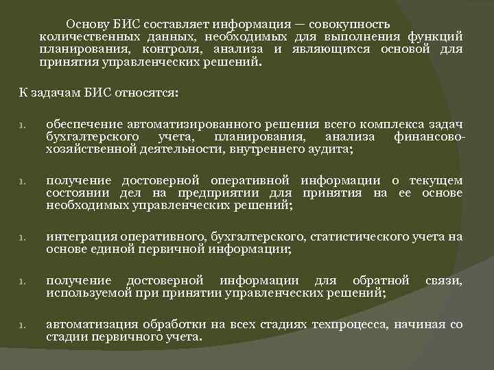 Совокупность количественных. Бис бухгалтерские информационные системы. Особенности бис. Задачи бухгалтерской информационной системы. Классификация бис.