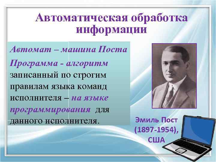 Автоматическая обработка информации. Автоматизированные способы обработки информации. Автоматизированной обработки информации презентация. Исполнитель обработки информации.