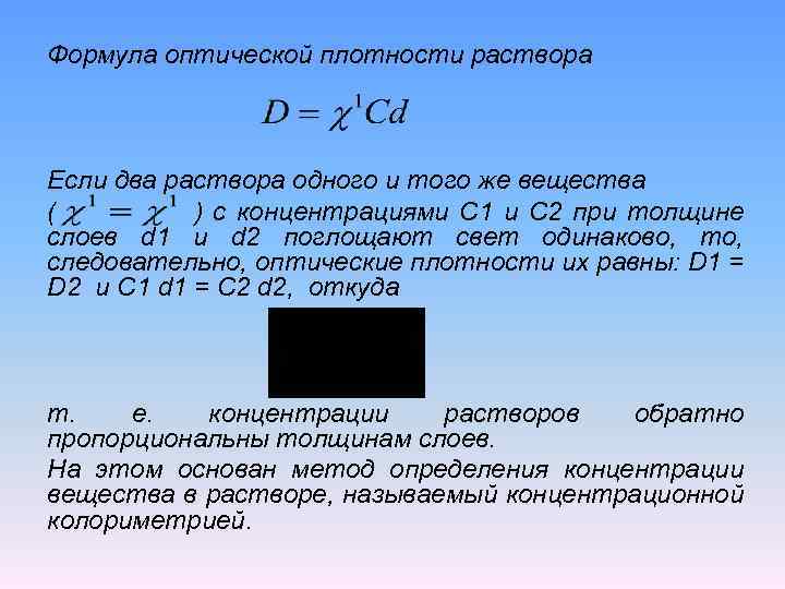 От чего зависит оптическая плотность