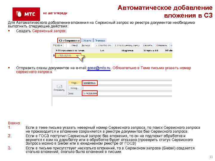 Автоматическое добавление вложения в СЗ Для Автоматического добавление вложения на Сервисный запрос из реестра