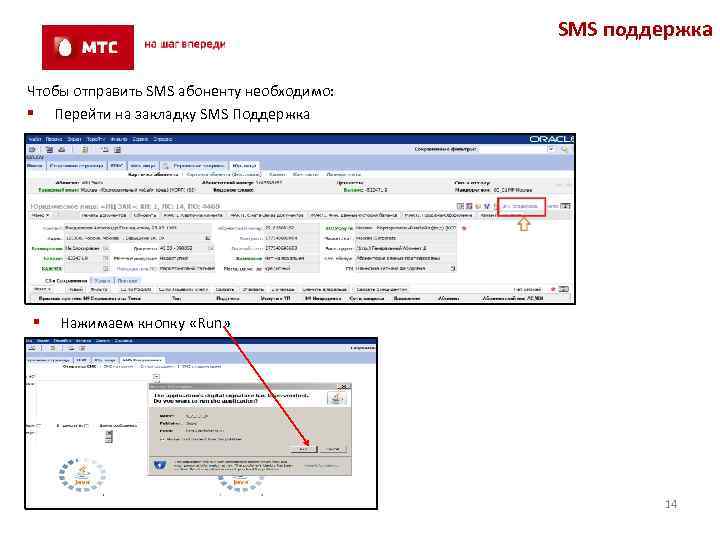 SMS поддержка Чтобы отправить SMS абоненту необходимо: § Перейти на закладку SMS Поддержка §