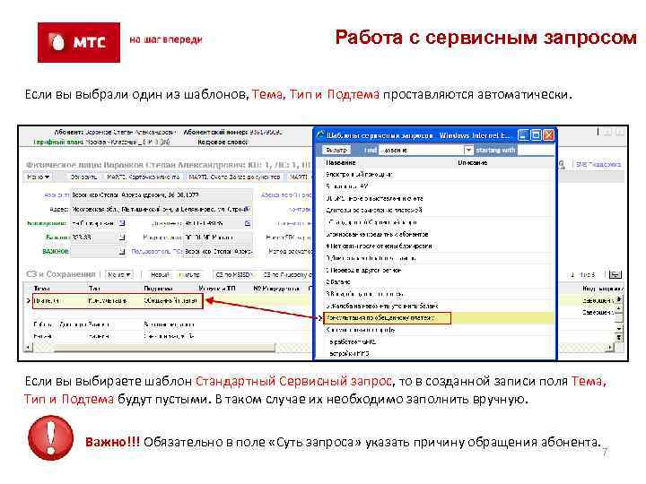 Работа с сервисным запросом Если вы выбрали один из шаблонов, Тема, Тип и Подтема