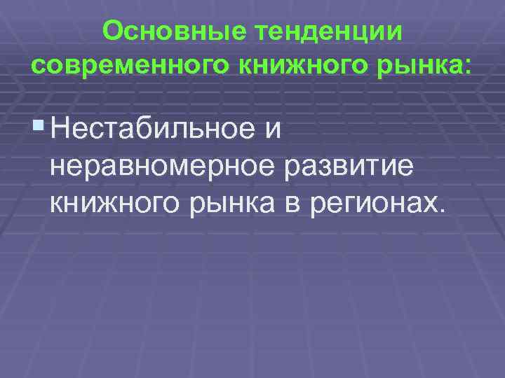 Современные проблемы и тенденции развития книжного дизайна