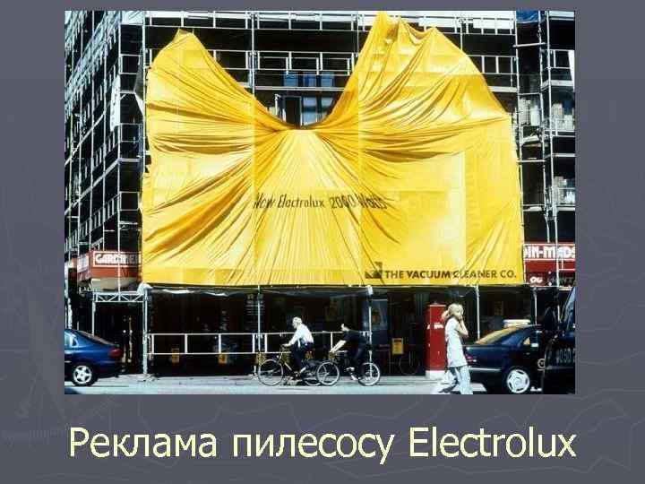 Реклама пилесосу Electrolux 