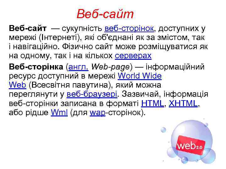 Веб-сайт — сукупність веб-сторінок, доступних у мережі (Інтернеті), які об'єднані як за змістом, так