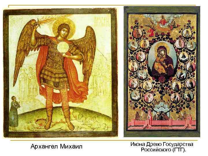 Икона михаила архангела фото от чего защищает