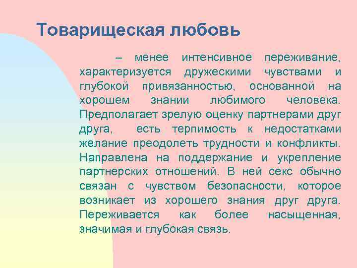 Менее интенсивнее