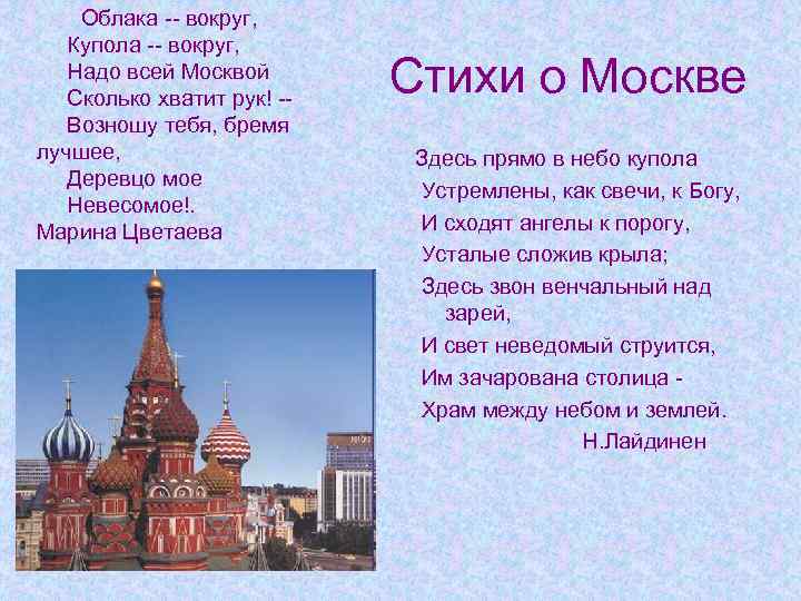 Стихотворение московского