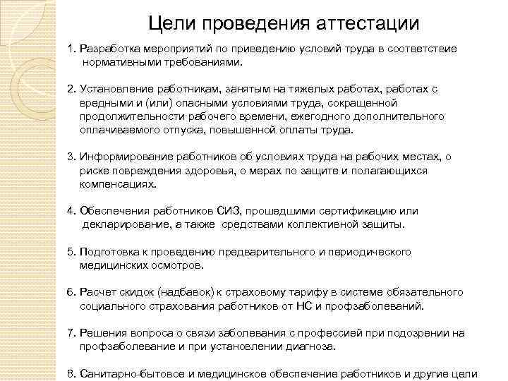 Что является основанием для установления работником