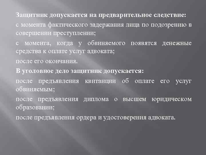 В качестве защитника по уголовному делу допускается