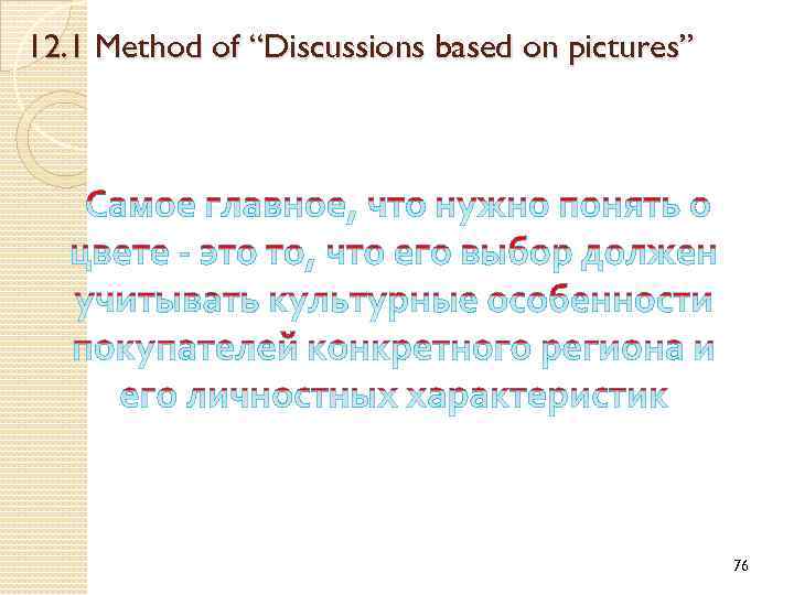 12. 1 Method of “Discussions based on pictures” 76 