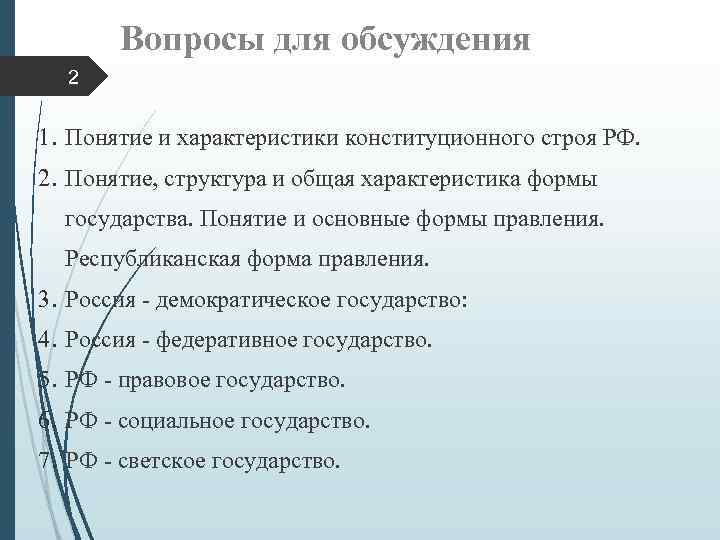 Демократическое правовое государство план