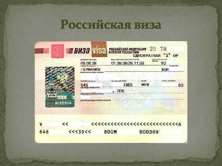 Регистрация визы в россии