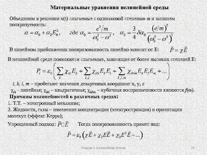 Материальные уравнения. Материальные уравнения среды. Материальные уравнения для изотропной среды. Материальное уравнение для электрического поля.