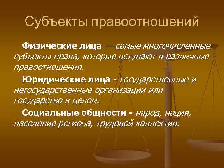 Государственные правоотношения