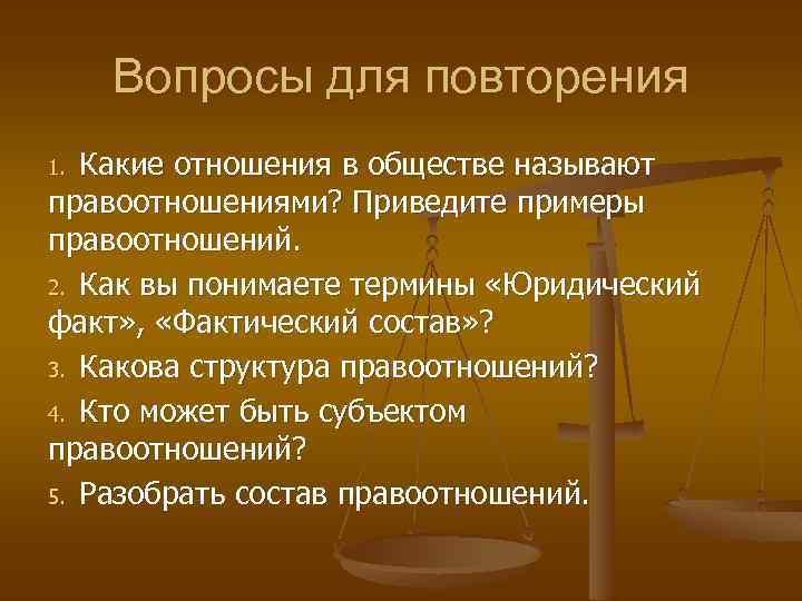 Характеристика правоотношений